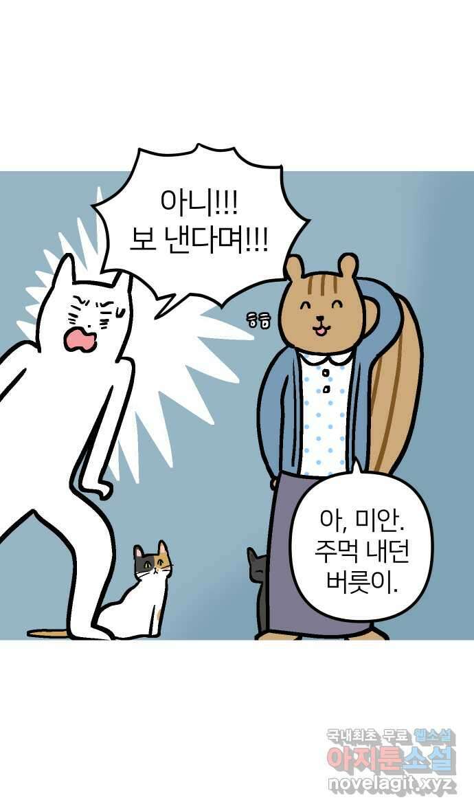 애옹식당 72화 누룽누룽 방청소 9