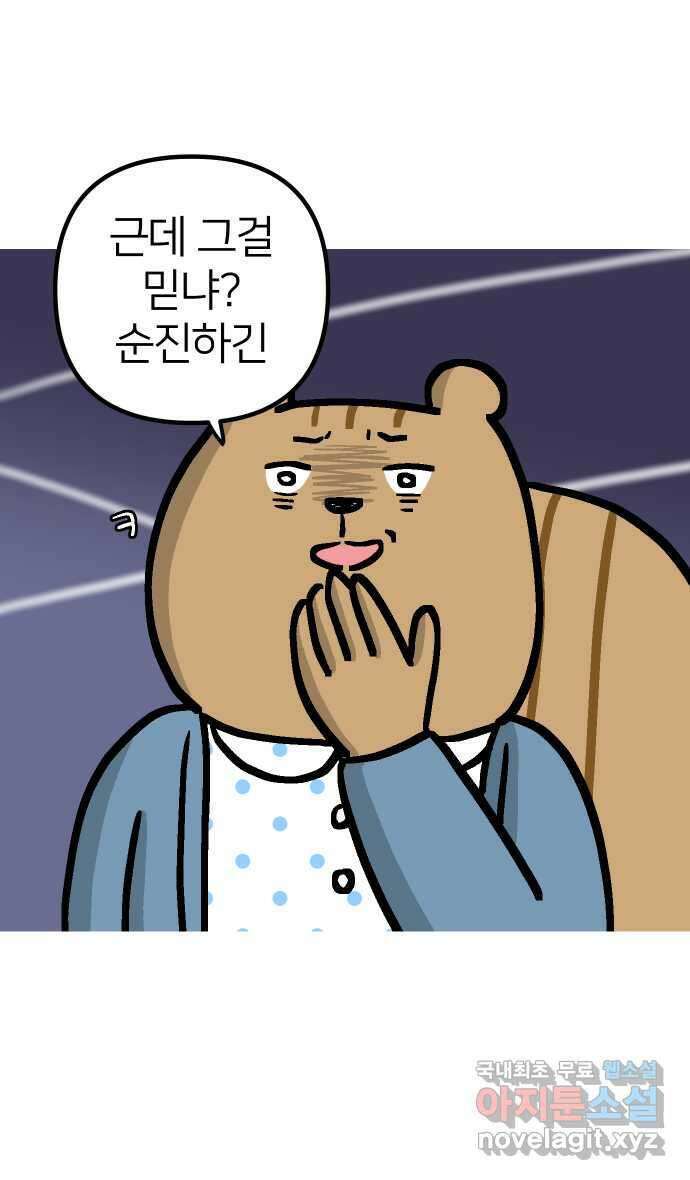 애옹식당 72화 누룽누룽 방청소 10