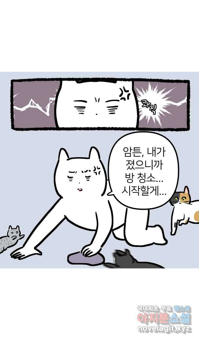 애옹식당 72화 누룽누룽 방청소 11