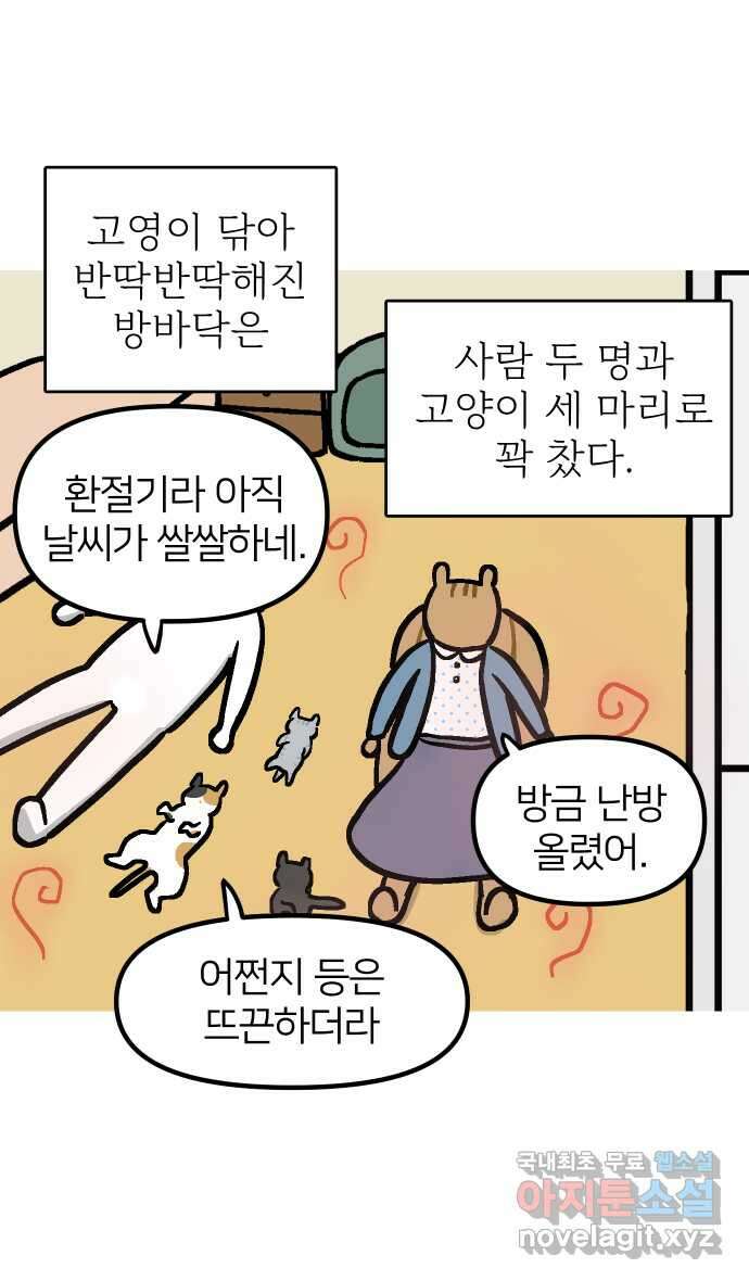 애옹식당 72화 누룽누룽 방청소 15