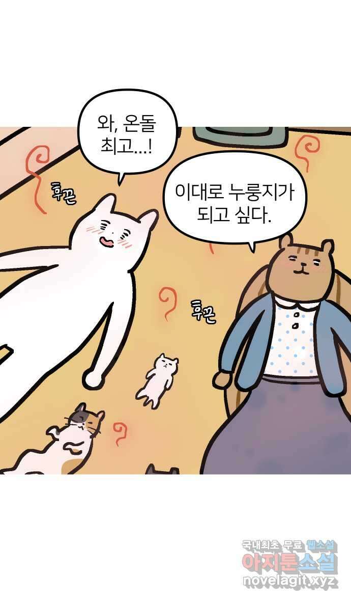 애옹식당 72화 누룽누룽 방청소 16