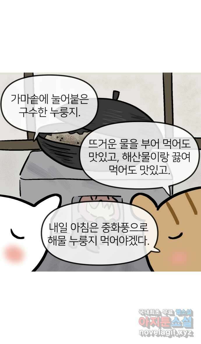애옹식당 72화 누룽누룽 방청소 17