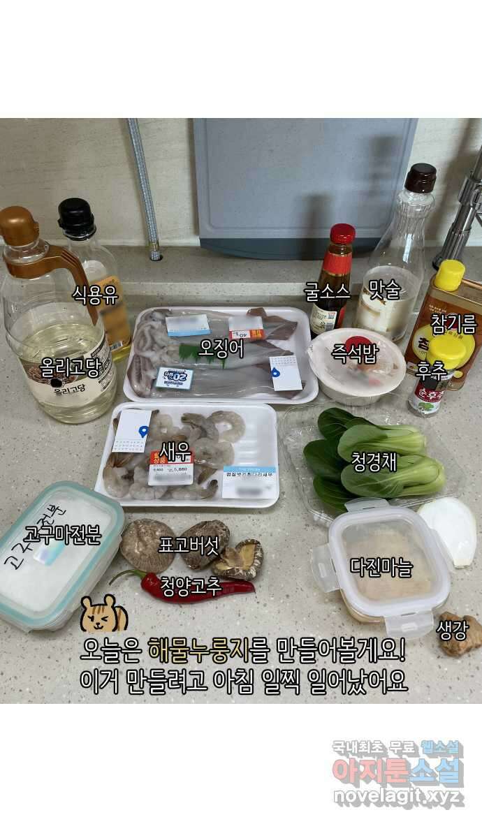 애옹식당 72화 누룽누룽 방청소 19