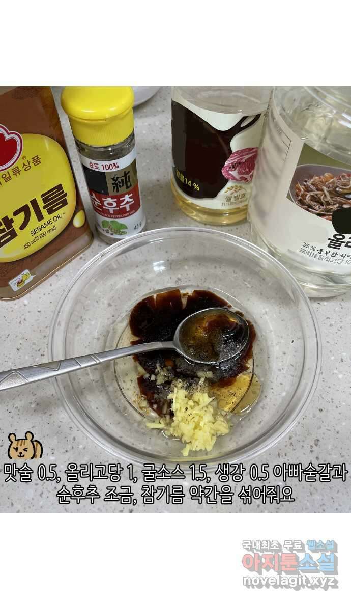 애옹식당 72화 누룽누룽 방청소 21