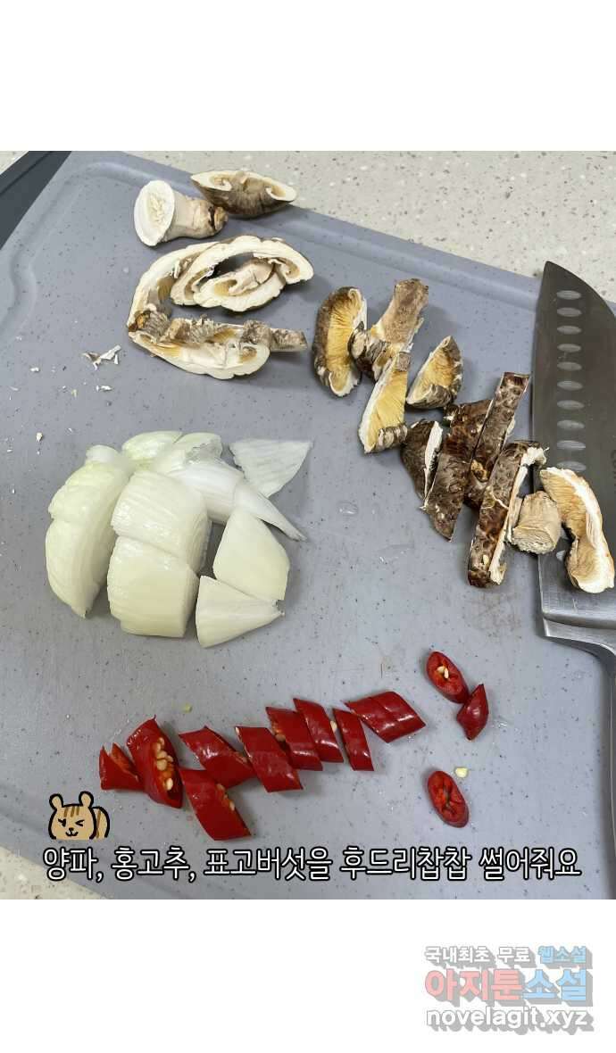 애옹식당 72화 누룽누룽 방청소 23