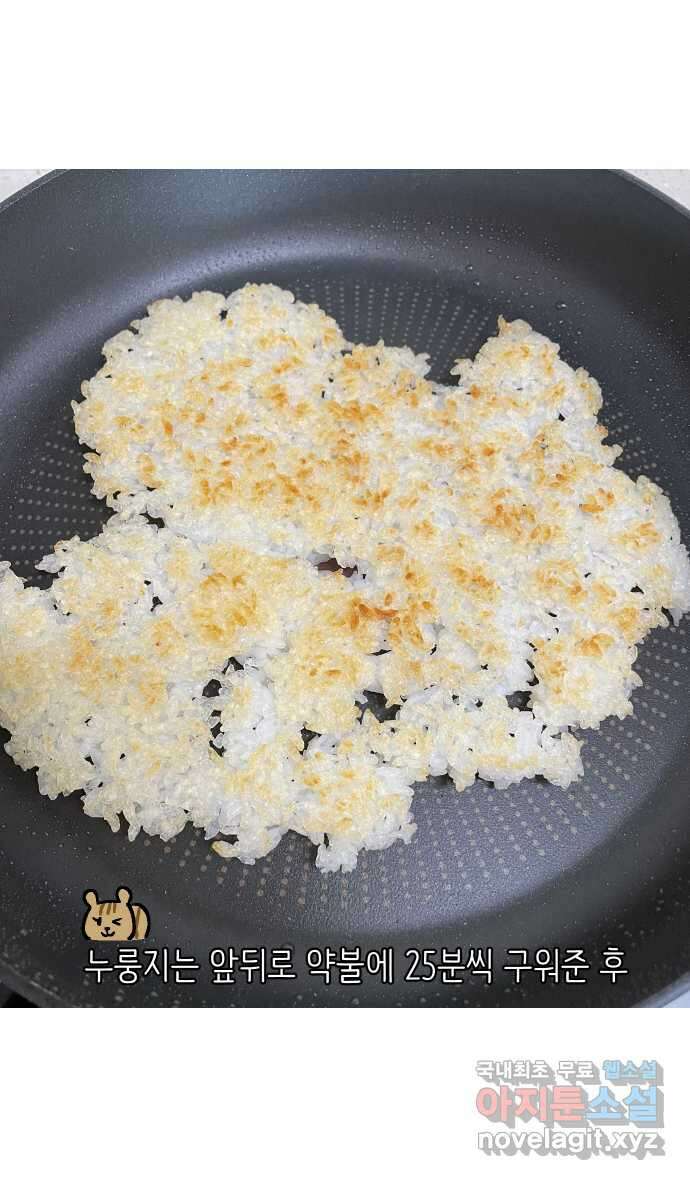 애옹식당 72화 누룽누룽 방청소 26