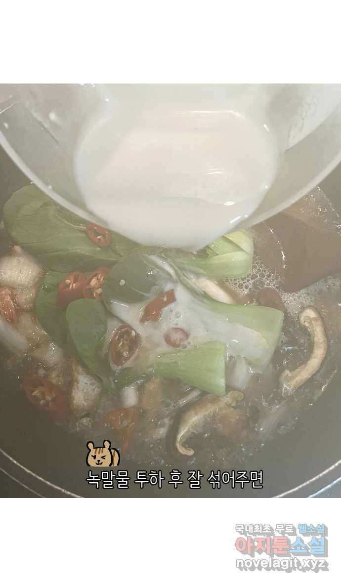 애옹식당 72화 누룽누룽 방청소 33