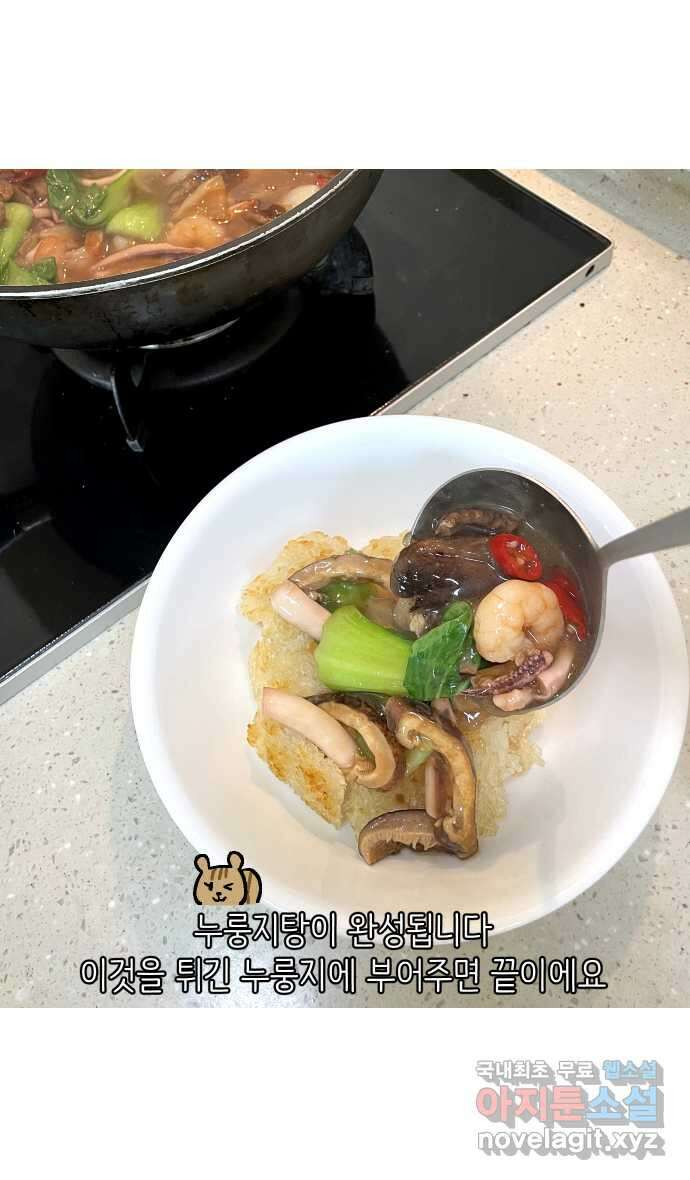 애옹식당 72화 누룽누룽 방청소 34