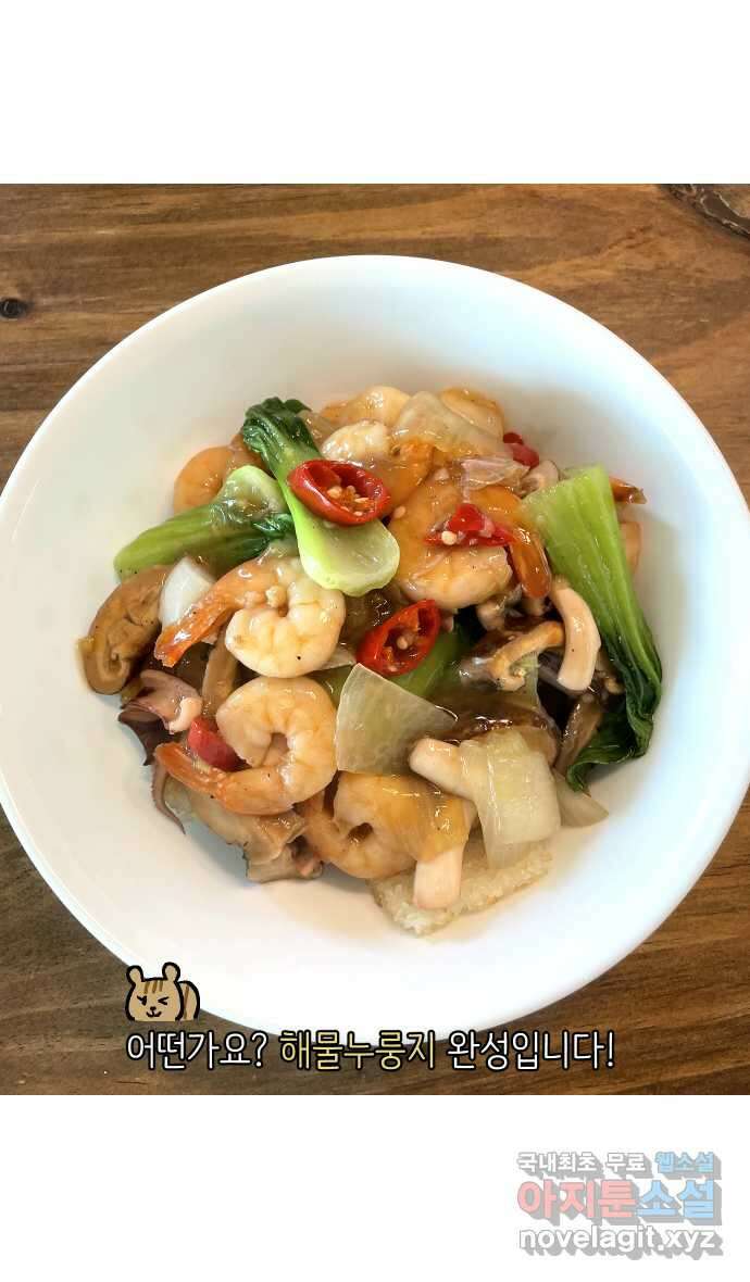 애옹식당 72화 누룽누룽 방청소 35