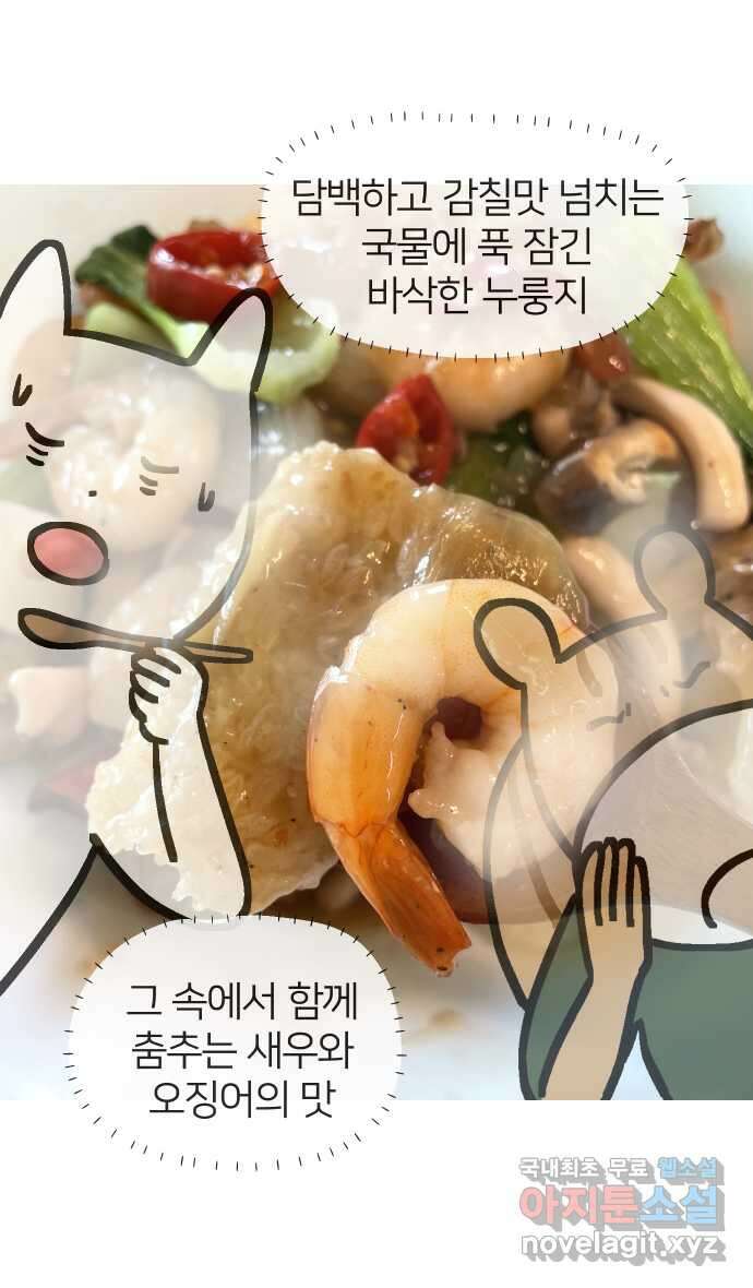 애옹식당 72화 누룽누룽 방청소 36