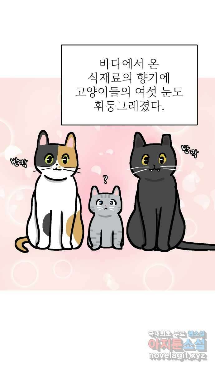 애옹식당 72화 누룽누룽 방청소 37