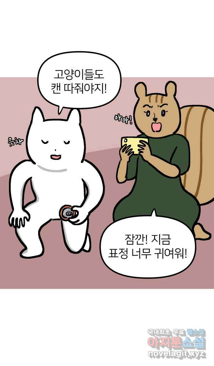 애옹식당 72화 누룽누룽 방청소 38