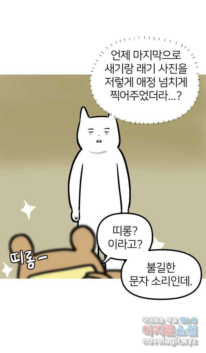 애옹식당 72화 누룽누룽 방청소 40