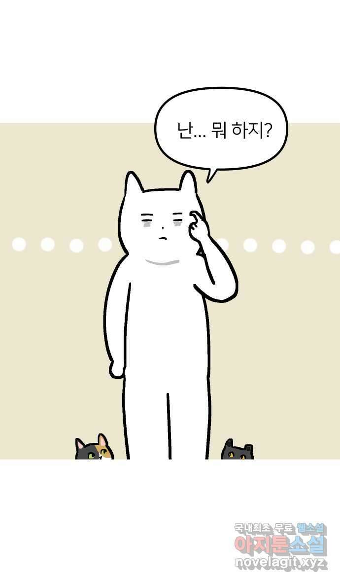 애옹식당 72화 누룽누룽 방청소 44