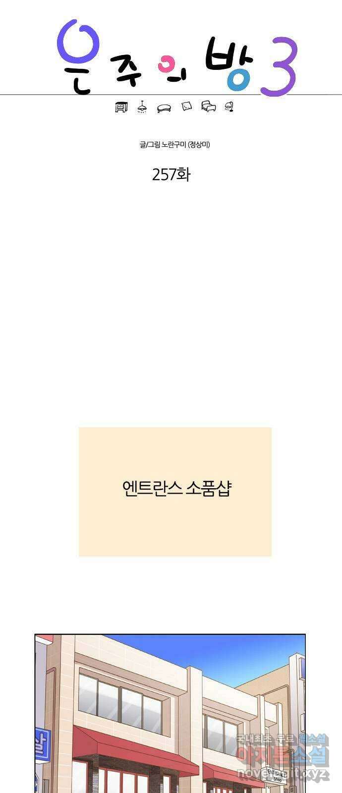 은주의 방 3부257화 1