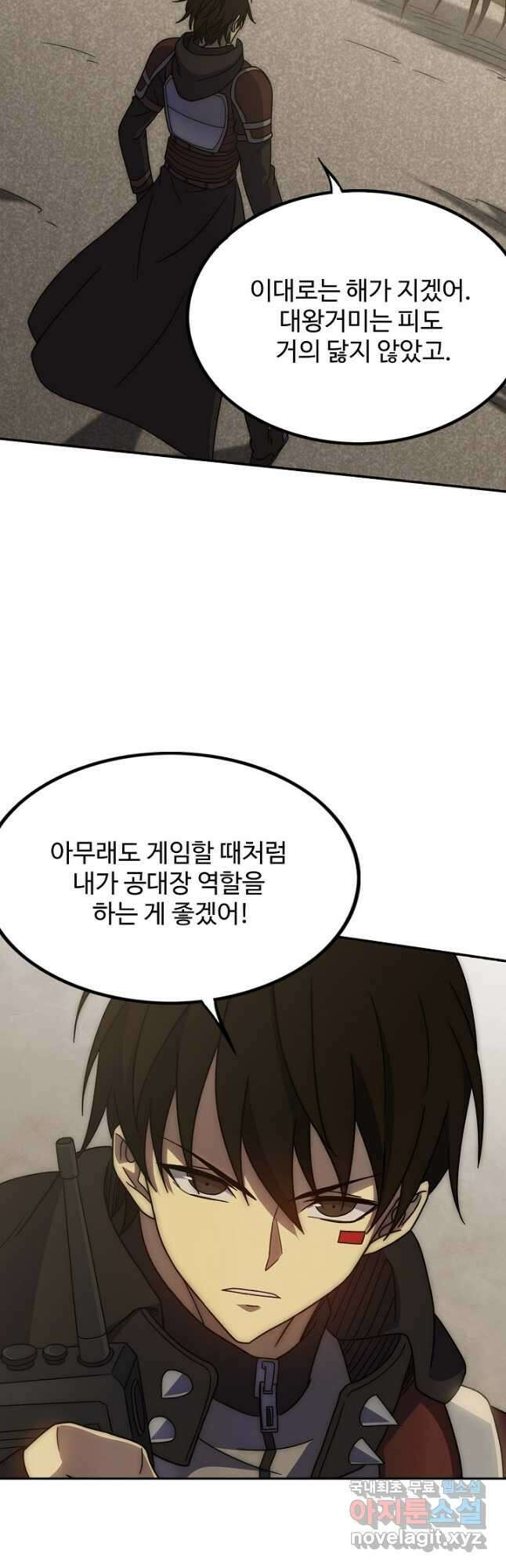 쪼렙 헌터부터 다시 시작 105화 4