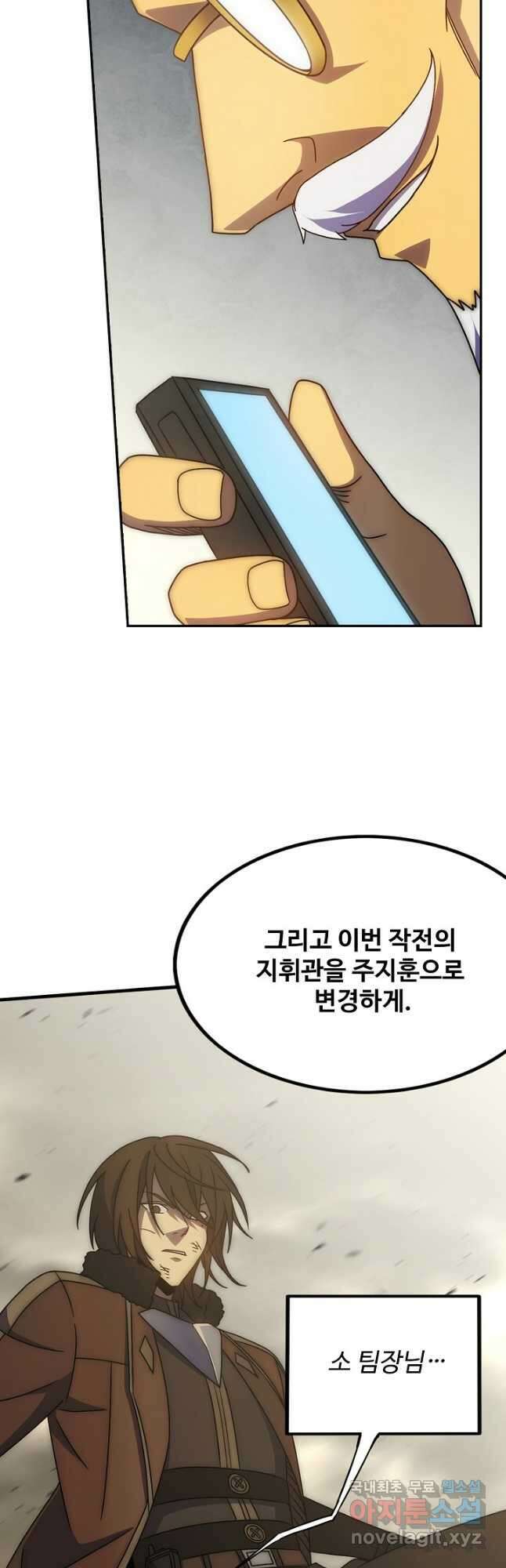 쪼렙 헌터부터 다시 시작 105화 7