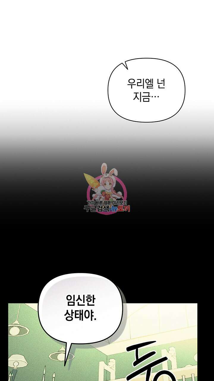 스티그마 이펙트 60화 1