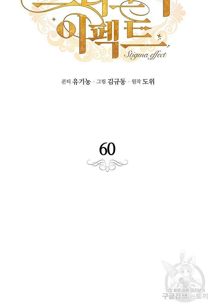 스티그마 이펙트 60화 5