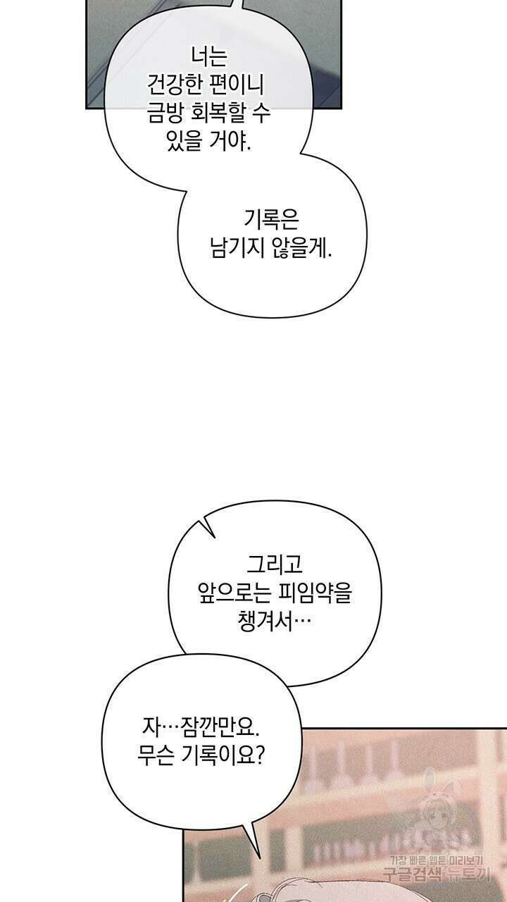 스티그마 이펙트 60화 9