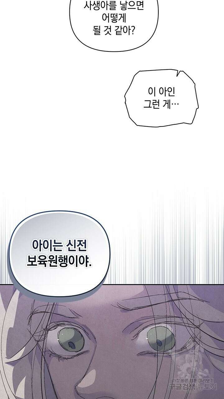 스티그마 이펙트 60화 16