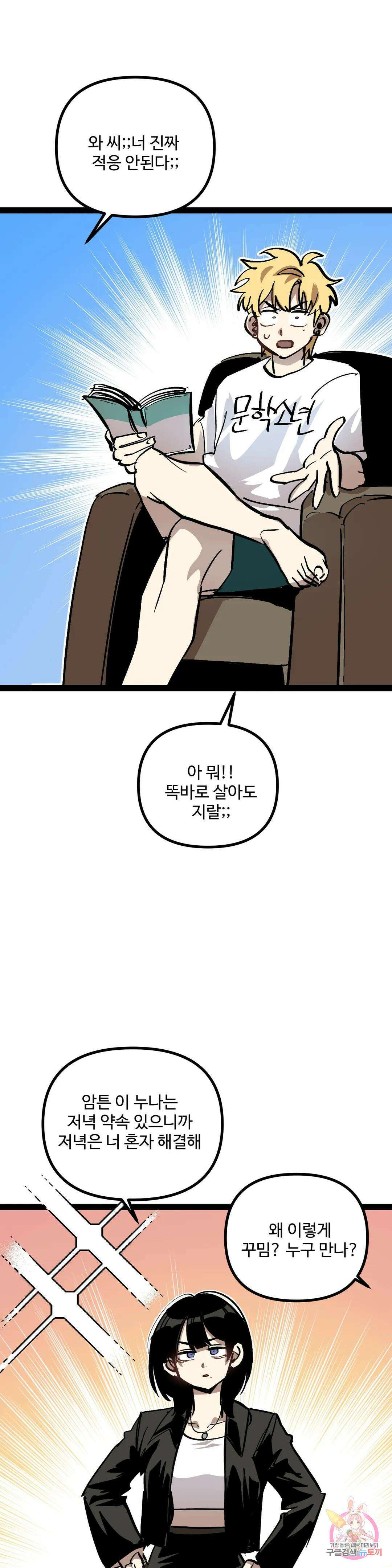 강하다! 이서영 29화 3