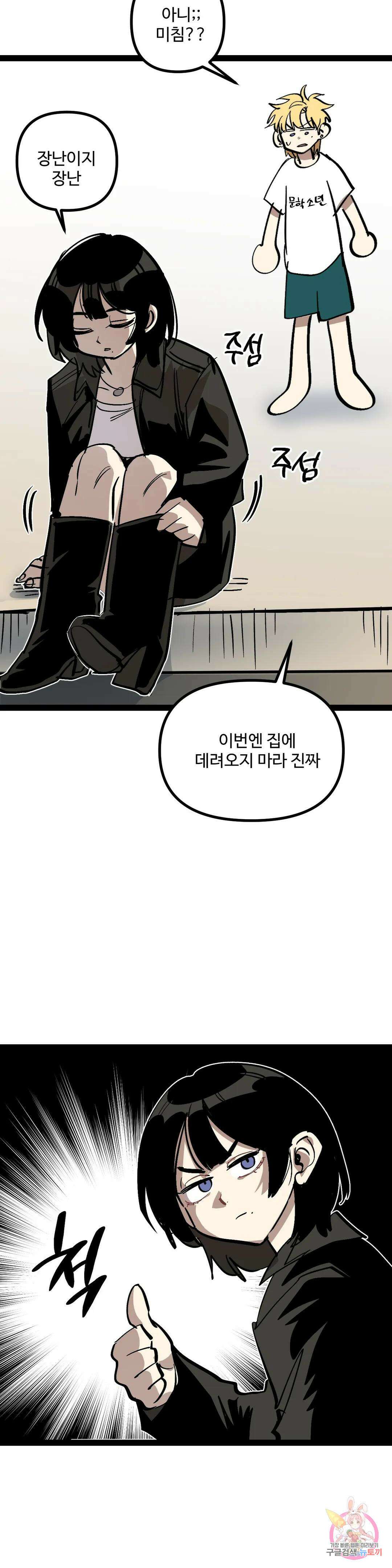 강하다! 이서영 29화 5