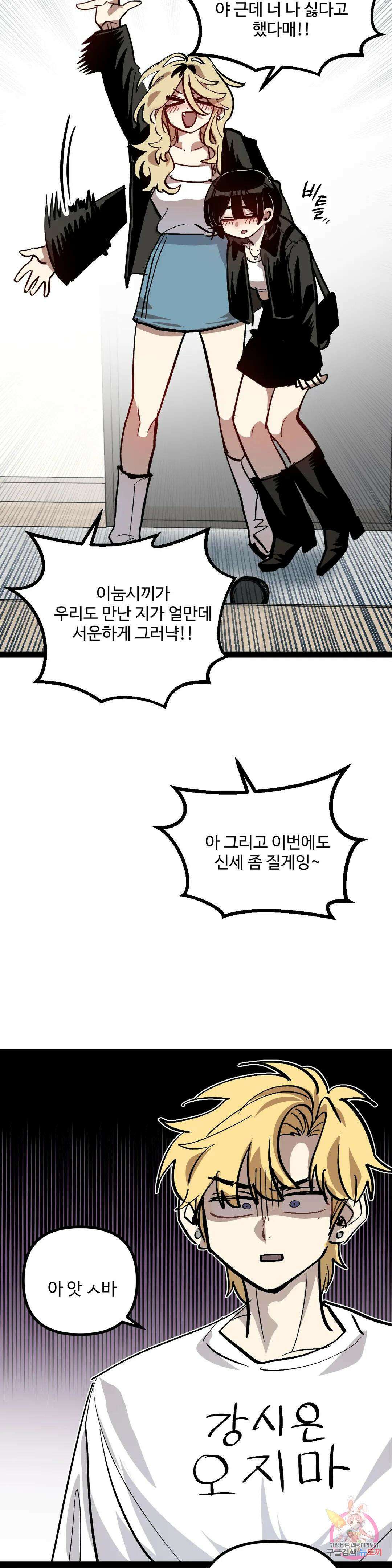 강하다! 이서영 29화 7