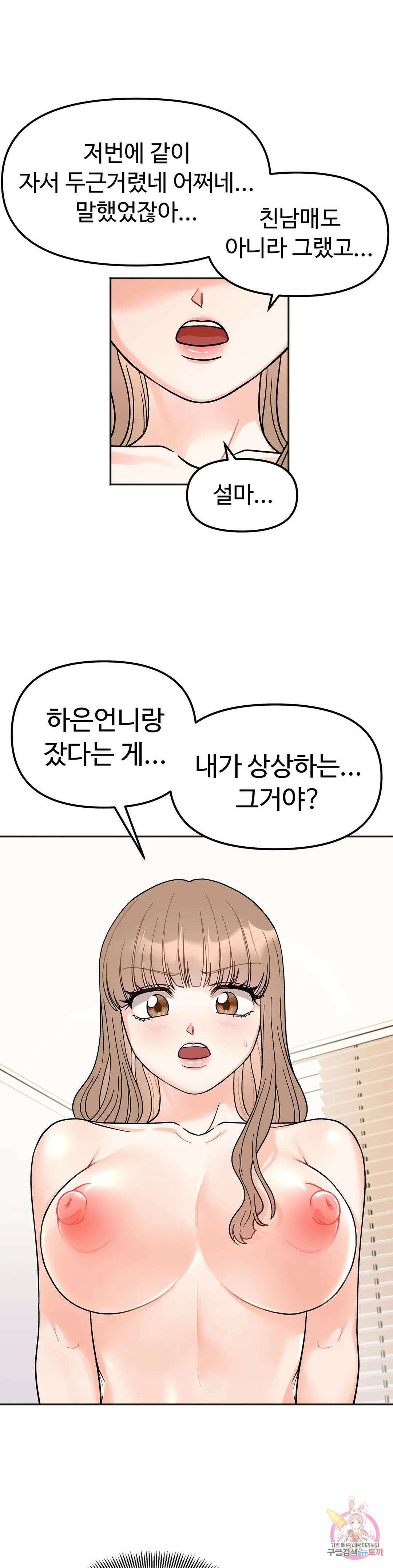 비밀남매 22화 1