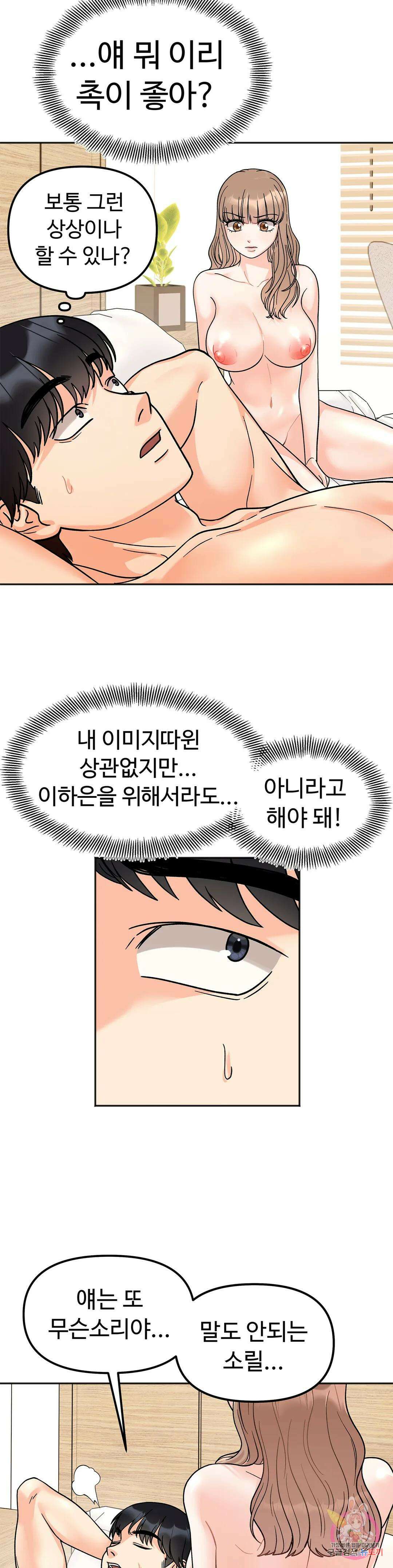 비밀남매 22화 2