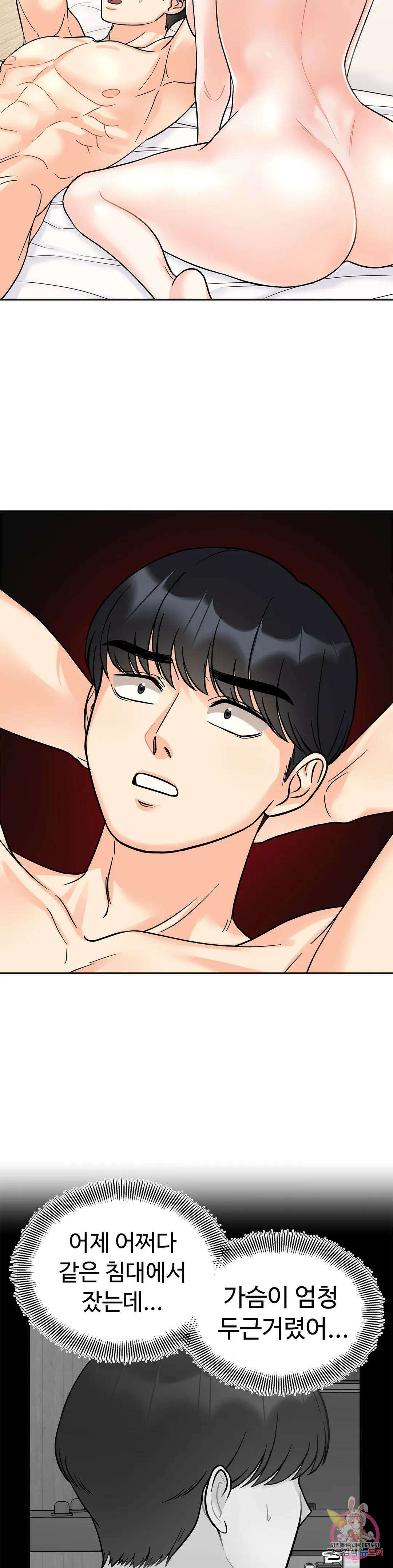 비밀남매 22화 3