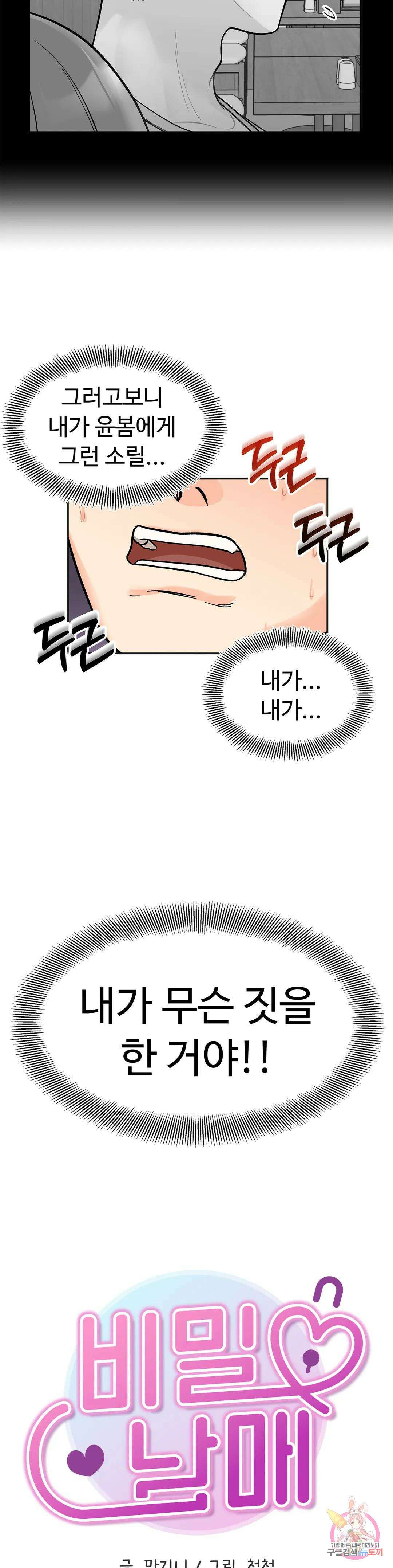 비밀남매 22화 4