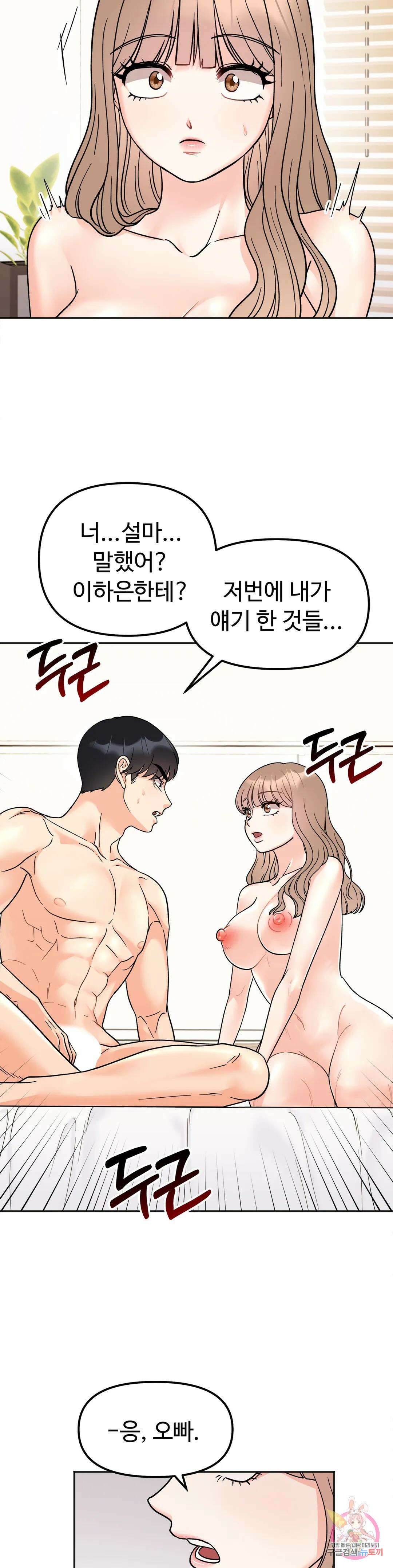 비밀남매 22화 6