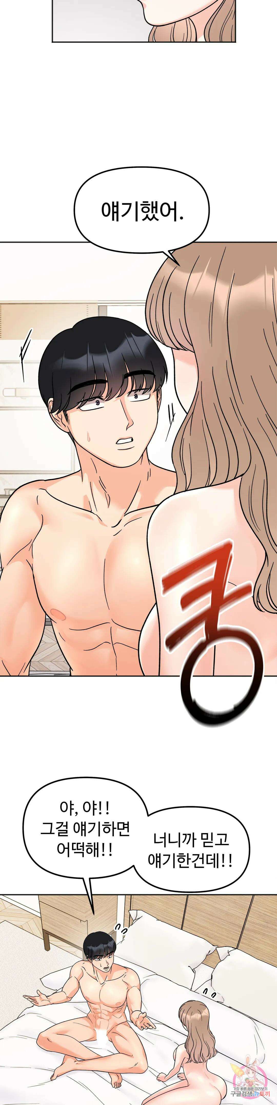 비밀남매 22화 7