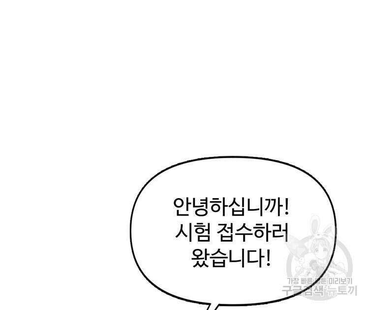 레벨업하기 싫은 영급무사 16화 3