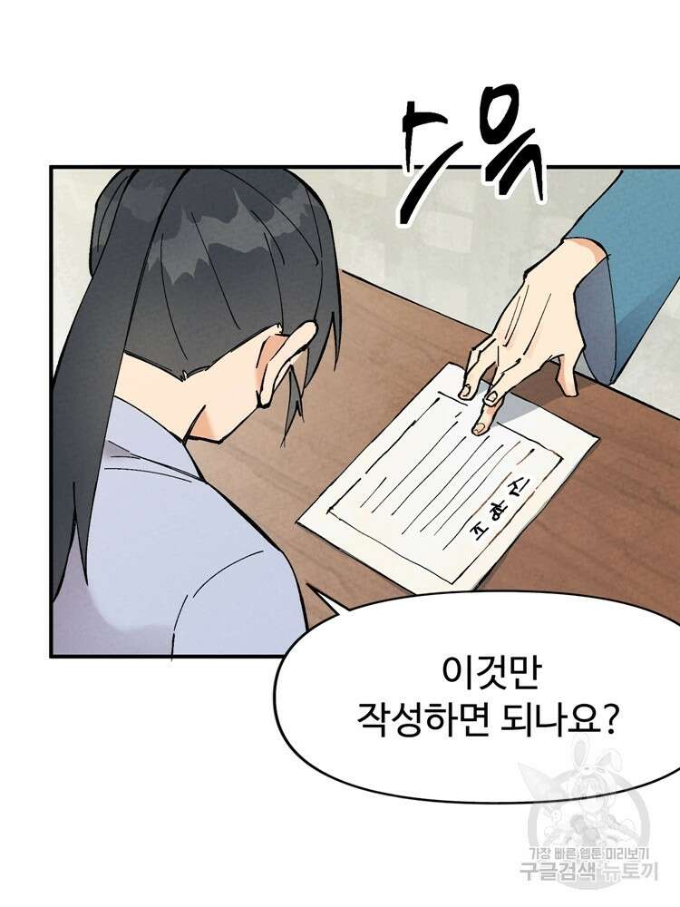 레벨업하기 싫은 영급무사 16화 5