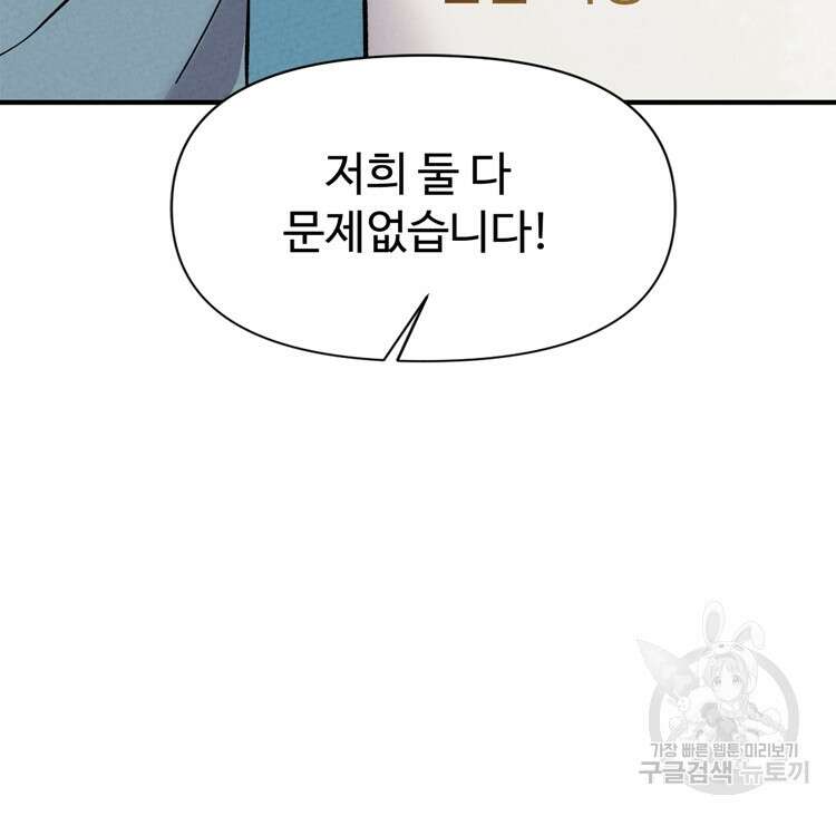 레벨업하기 싫은 영급무사 16화 7