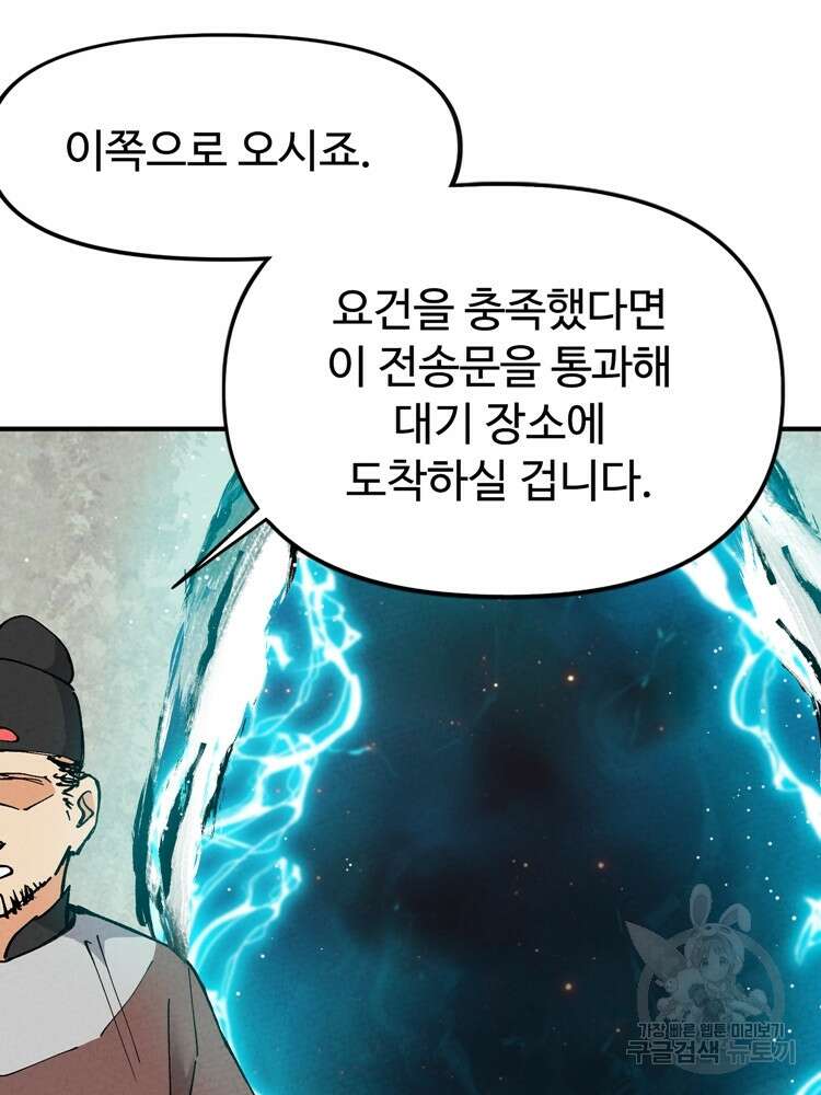 레벨업하기 싫은 영급무사 16화 8