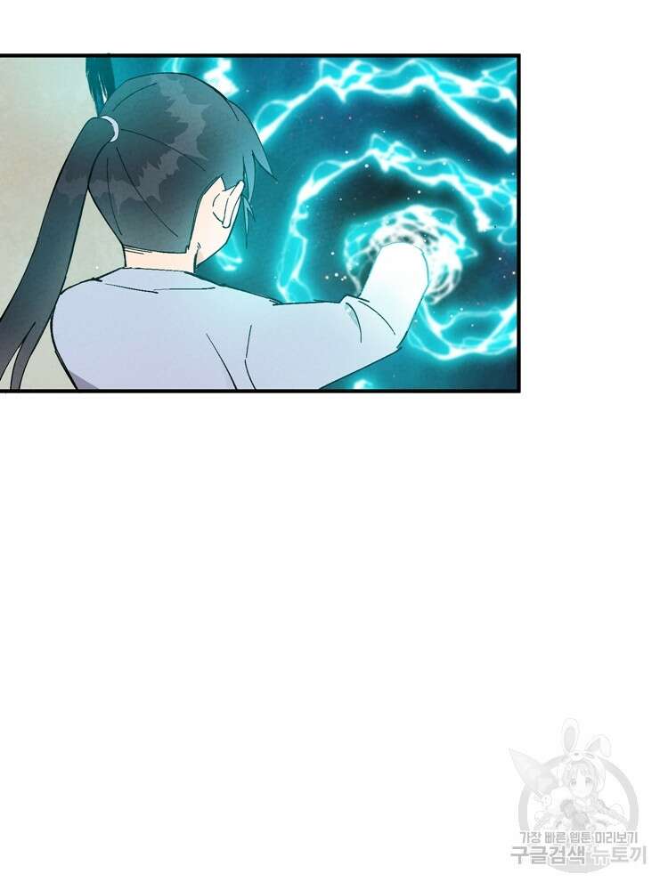 레벨업하기 싫은 영급무사 16화 11