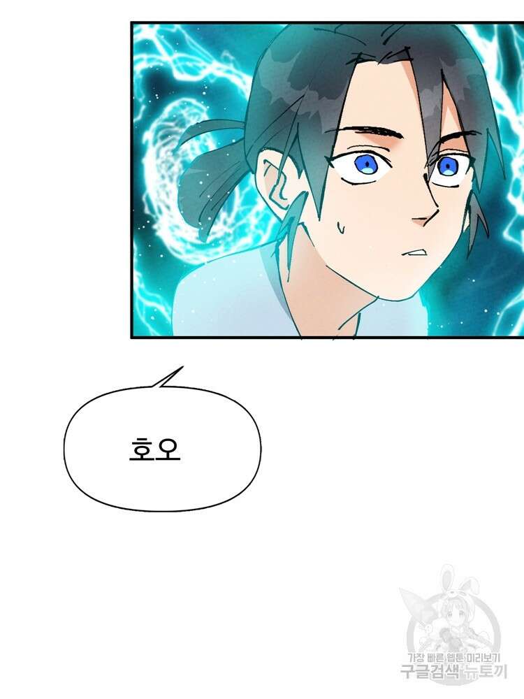 레벨업하기 싫은 영급무사 16화 12