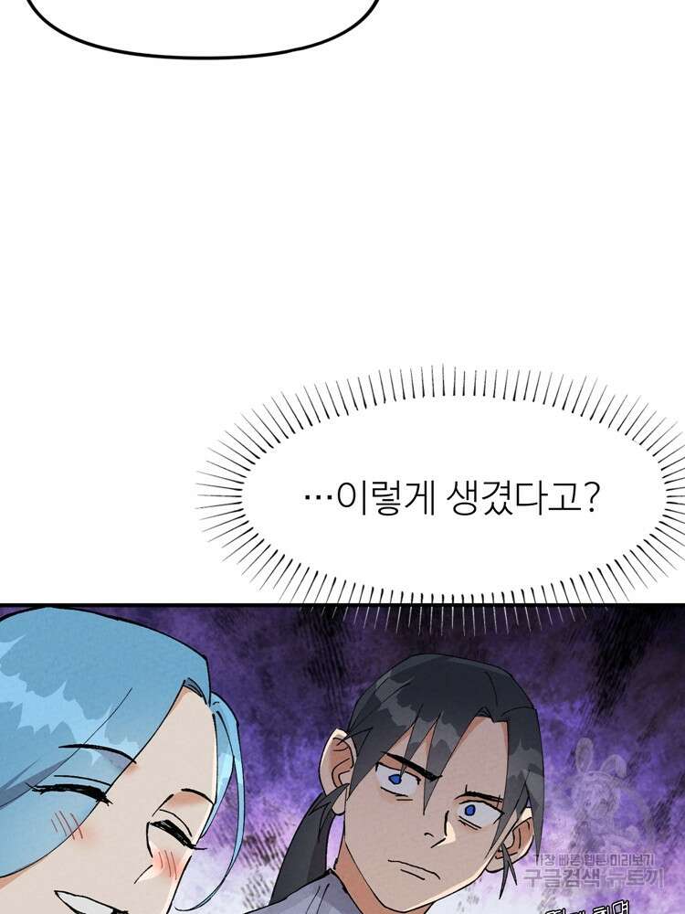 레벨업하기 싫은 영급무사 25화 5