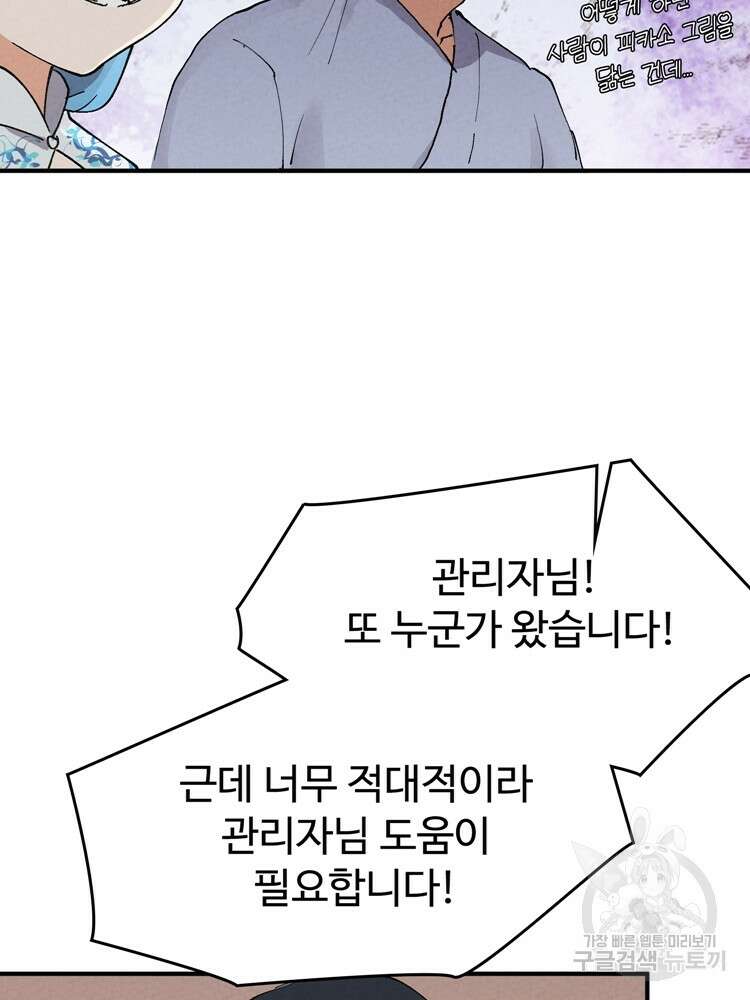 레벨업하기 싫은 영급무사 25화 6