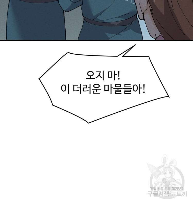 레벨업하기 싫은 영급무사 25화 10