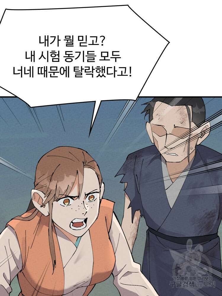 레벨업하기 싫은 영급무사 25화 11