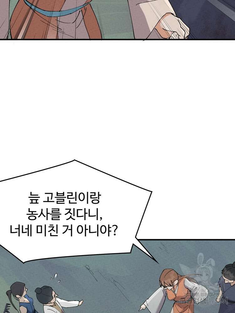 레벨업하기 싫은 영급무사 25화 12