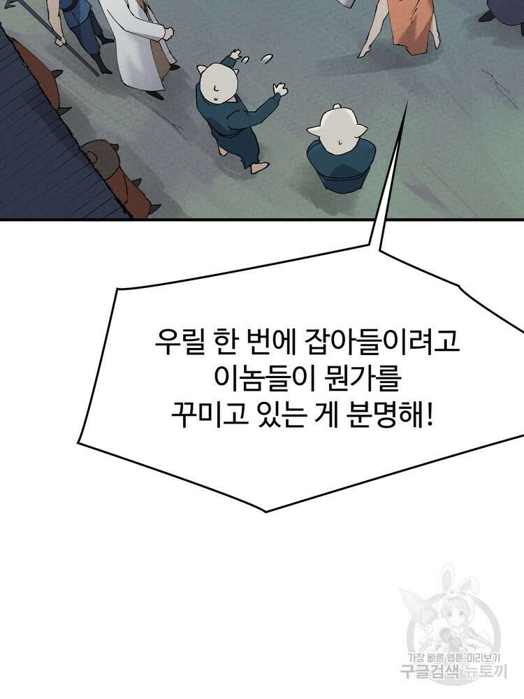 레벨업하기 싫은 영급무사 25화 13