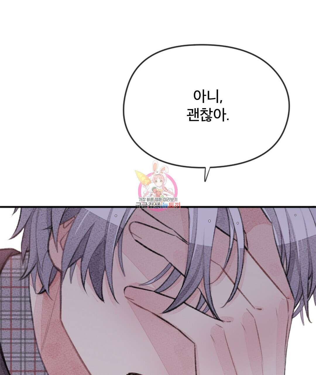 미스터 베타 43화 1
