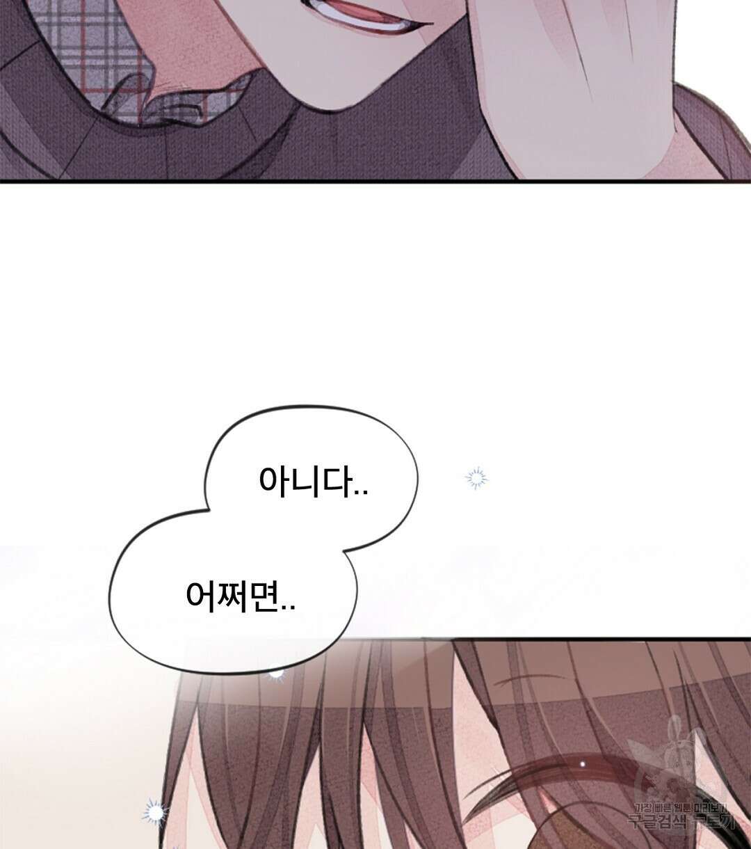 미스터 베타 43화 2