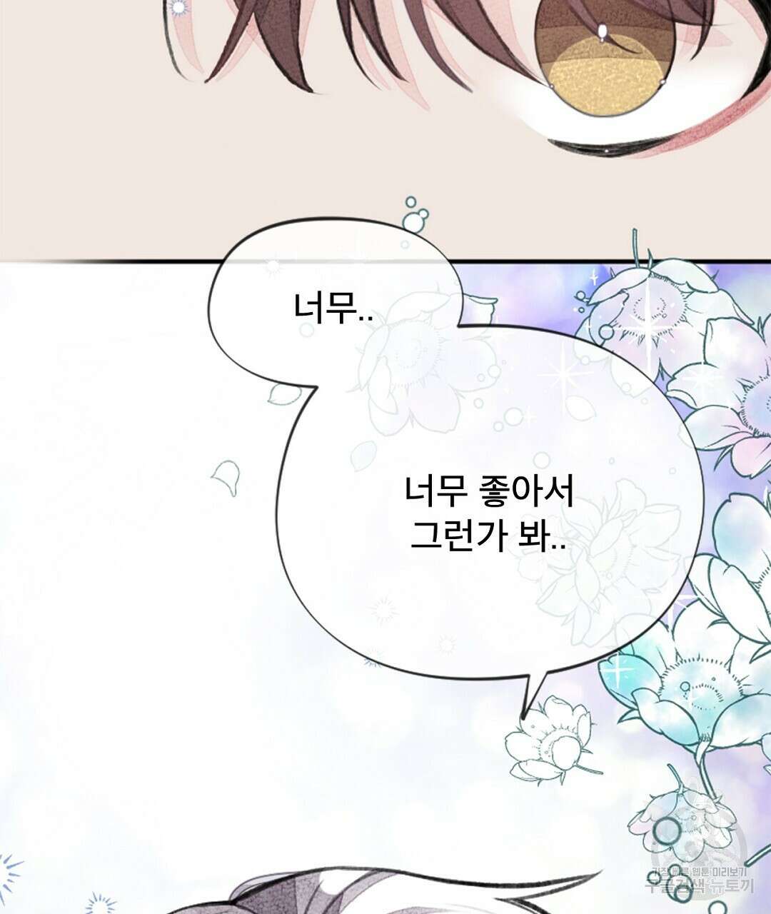 미스터 베타 43화 3