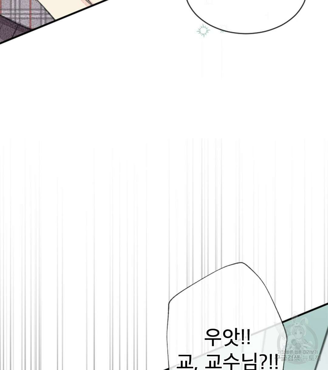 미스터 베타 43화 8
